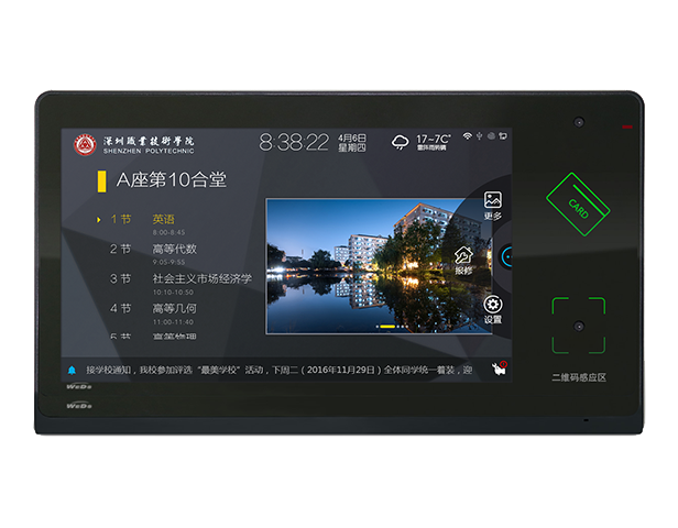 二维码识别班牌终端