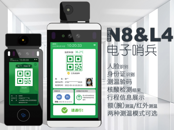 数字哨兵强势来袭！秒速搞定测温验码、核酸结果、行程信息，助力防疫！