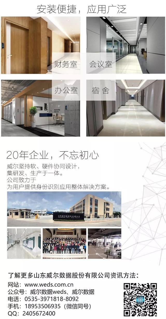 小身材大智慧-威尔5寸双目人脸考勤门禁一体机G5面世