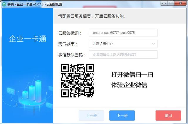免费试用——威尔V企智慧平台
