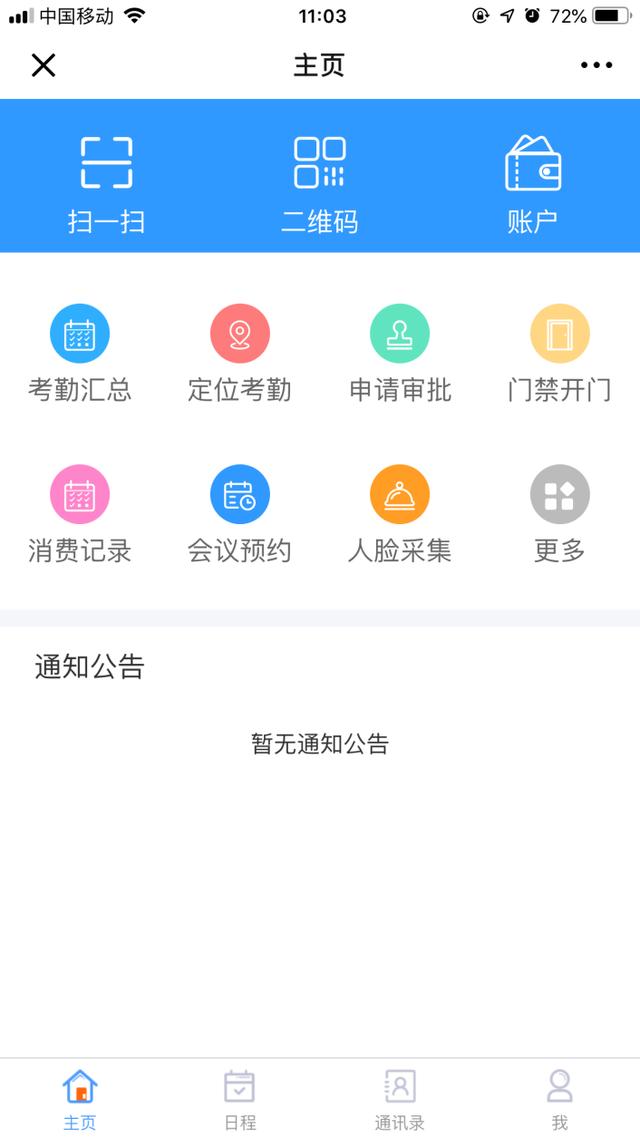 免费试用——威尔V企智慧平台