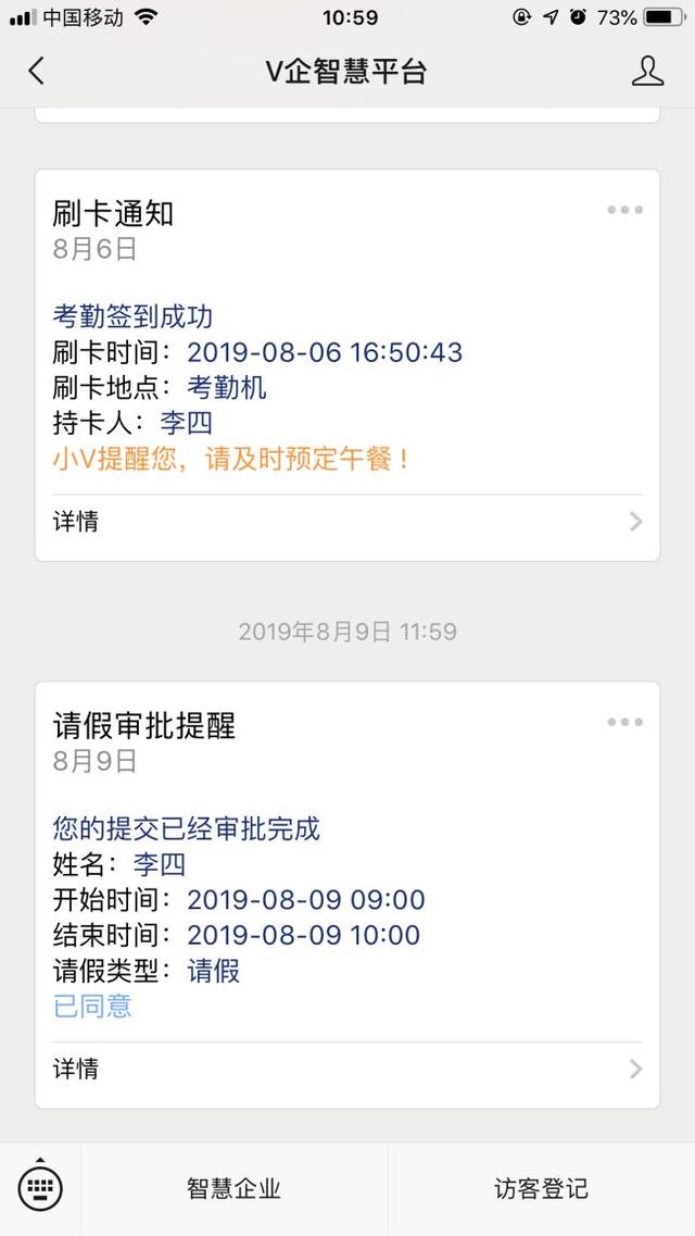 免费试用——威尔V企智慧平台