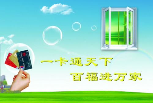 《全国城市一卡通移动支付应用白皮书》之指导意见——中国一卡通网