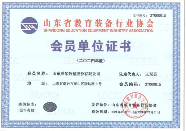 教育装备行业协会会员证