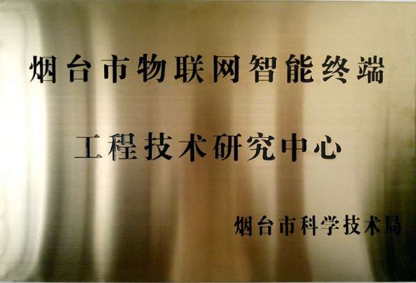 工程技术研究中心