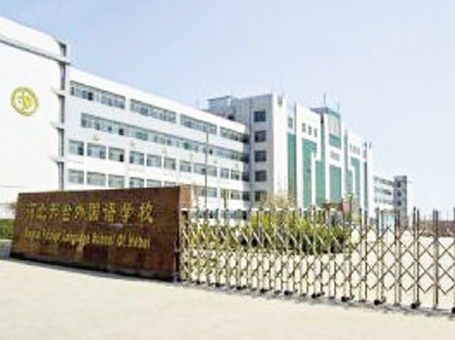 邢台三中